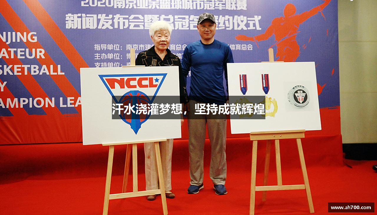 星空综合官网汗水浇灌梦想，坚持成就辉煌